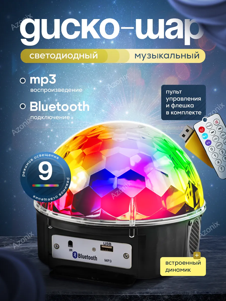 Проектор дискошар...