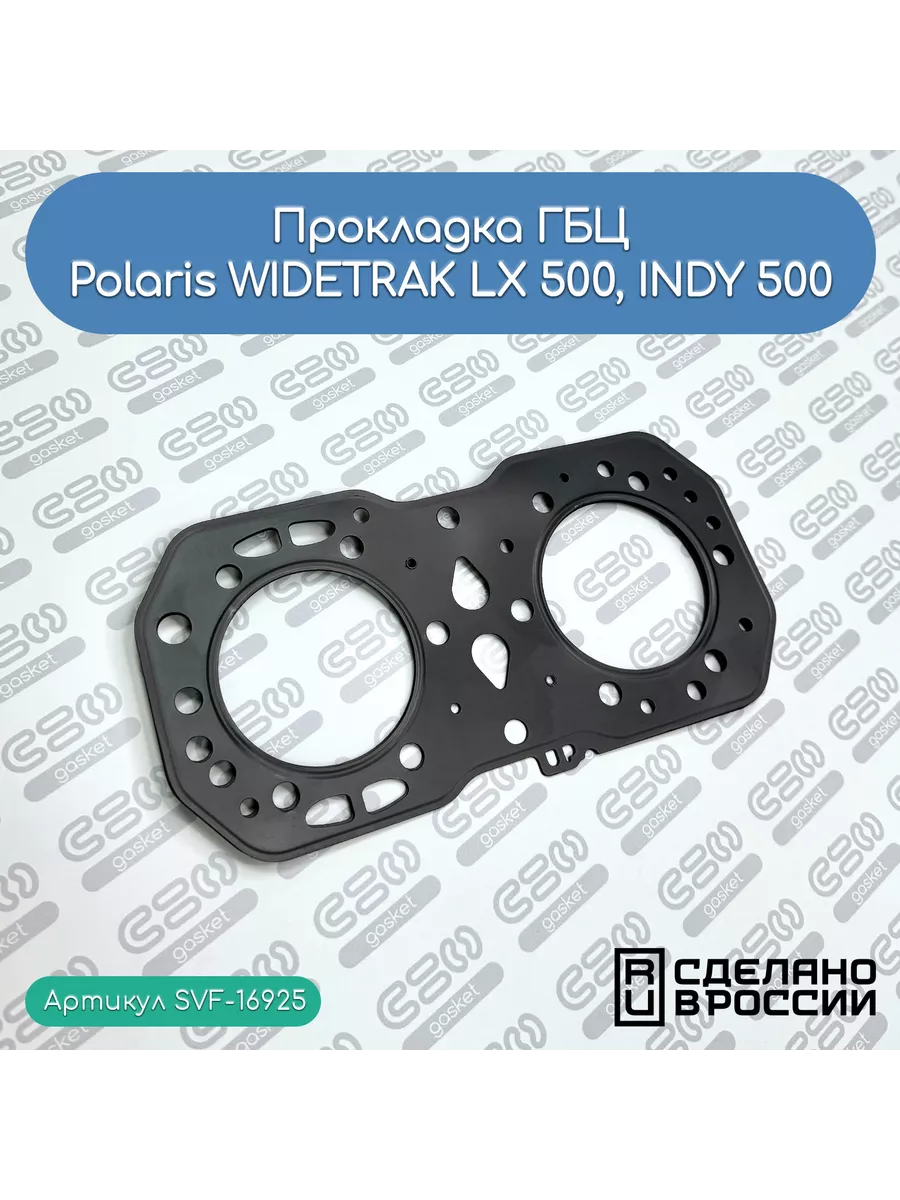 Прокладка ГБЦ Polaris 500, WIDETRAK LX, INDY (3085585)