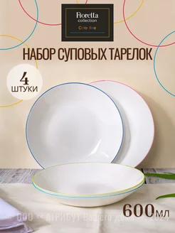 Тарелки суповые набор Color Line 21.5 см 4 шт. Fioretta 267964472 купить за 525 ₽ в интернет-магазине Wildberries