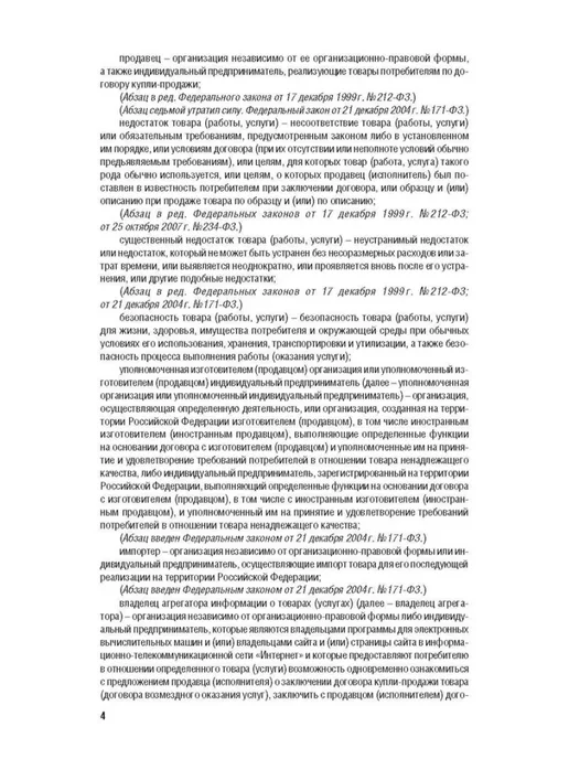 Закон РФ "О защите прав потребителей. Закон РФ №2300-1" 2026, вариант, фото 4