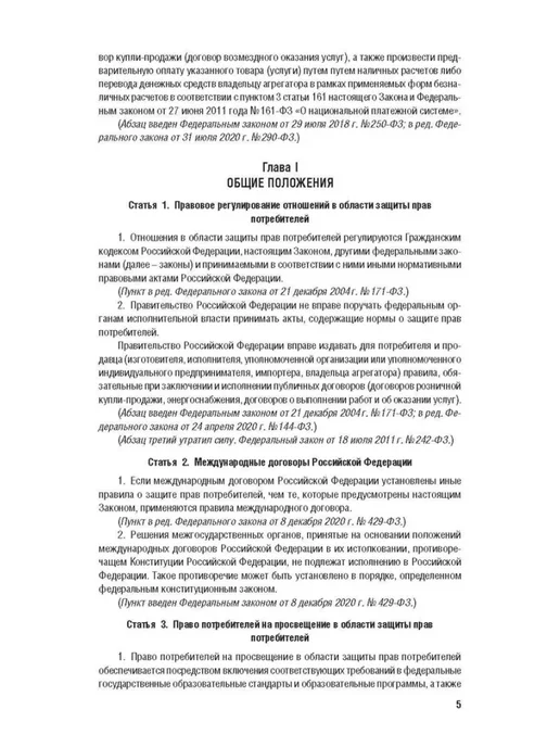 Закон РФ "О защите прав потребителей. Закон РФ №2300-1" 2026, вариант, фото 5