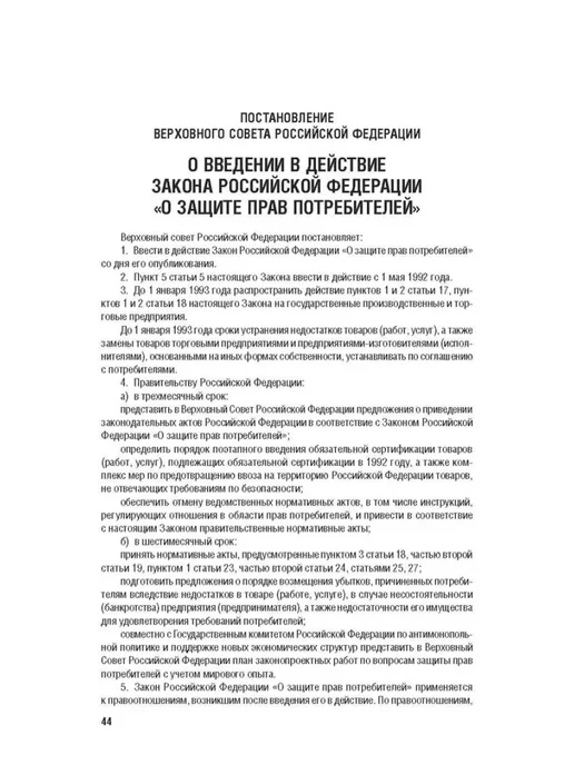 Закон РФ "О защите прав потребителей. Закон РФ №2300-1" 2026, вариант, фото 6