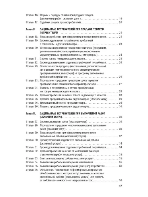 Закон РФ "О защите прав потребителей. Закон РФ №2300-1" 2026, вариант, фото 8