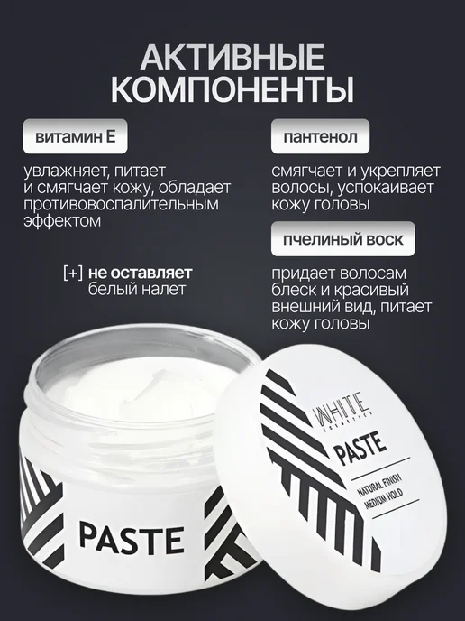 WHITE COSMETICS Паста для волос мужская матовая, белый, фото 2