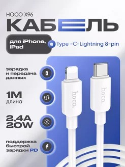 Кабель для lphone Lightning для зарядки телефона