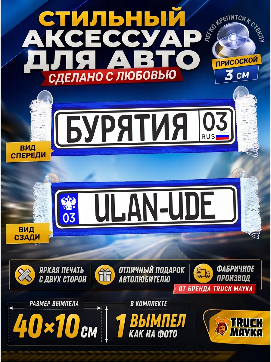 Вымпел с городом Улан-Удэ 03 rus