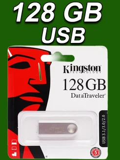 Флешка 128 ГБ USB юсб флэшка flash накопитель kingsto