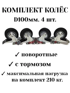 Комплект колёс поворотных с тормозом PRO_Fi 267969901 купить за 1 168 ₽ в интернет-магазине Wildberries