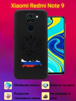 Чехол на Xiaomi Redmi Note 9 с принтом Стильный принт 267970685 купить за 257 ₽ в интернет-магазине Wildberries