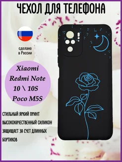 Чехол на Xiaomi Redmi Note 10, 10S, Poco m5s с принтом Стильный принт 267971487 купить за 252 ₽ в интернет-магазине Wildberries