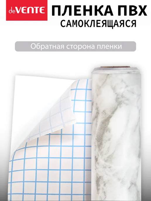 deVENTE Пленка самоклеящаяся для мебели, кухни, ванной ПВХ 60х300 см, 60x300 см, фото 7