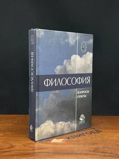 Философия