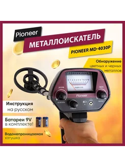 Металлоискатель грунтовый MD-4030P