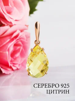 Ювелирная подвеска серебро 925 585 с цитрином