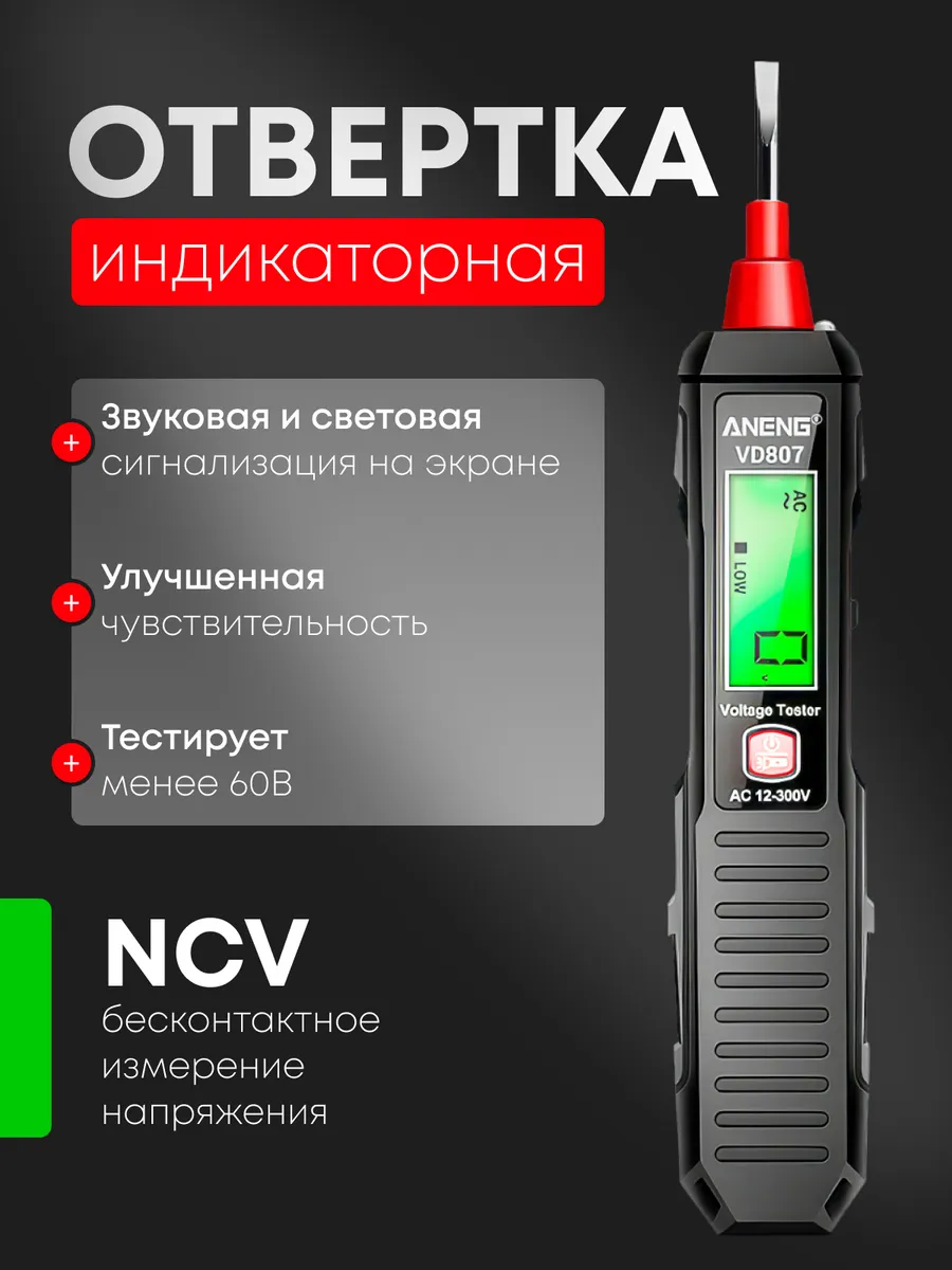 Отвертка тестер, индикатор напряжения звуковая