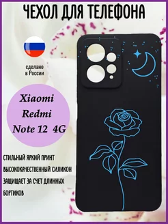 Чехол на Xiaomi Redmi note 12 4G с принтом