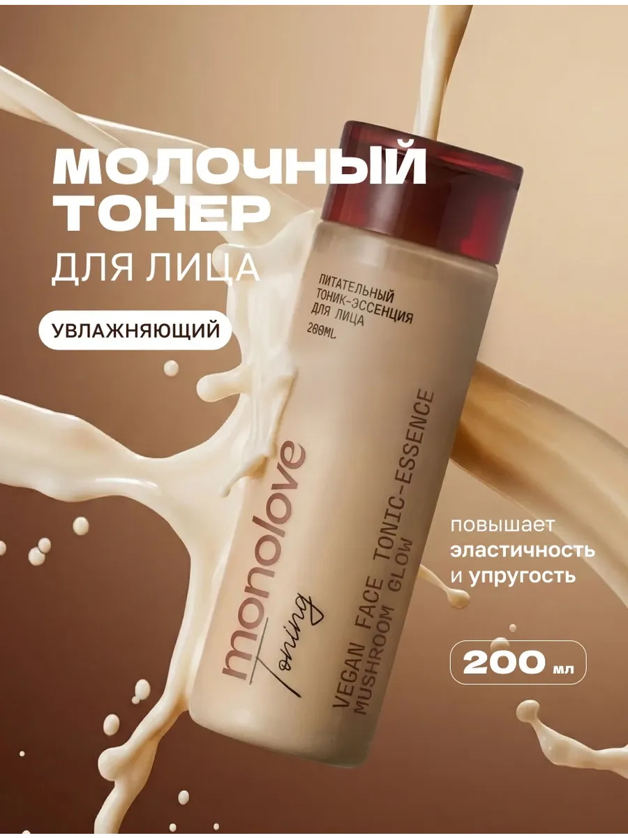 Тонер для лица увлажняющий молочный тоник
