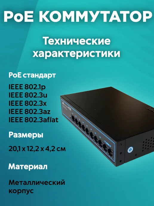 DS-System Коммутатор POE 8+2, вариант, фото 4