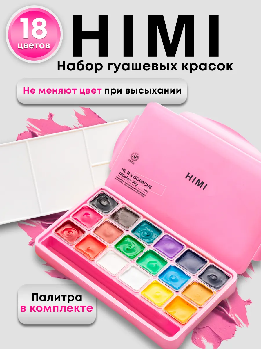 Набор гуашевых красок 18...