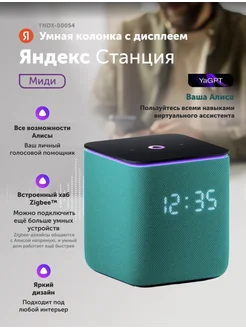 Умная колонка Станция Миди, зеленый Яндекс 267980247 купить за 13 931 ₽ в интернет-магазине Wildberries