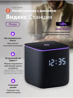 Умная колонка Яндекс.Станция Миди, черный Яндекс 267980248 купить за 13 931 ₽ в интернет-магазине Wildberries