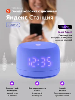 Умная колонка Станция Lite 2, YNDX-00026, фиолетовый Яндекс 267980252 купить за 4 961 ₽ в интернет-магазине Wildberries