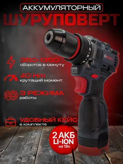 Шуруповерт аккумуляторный 18v