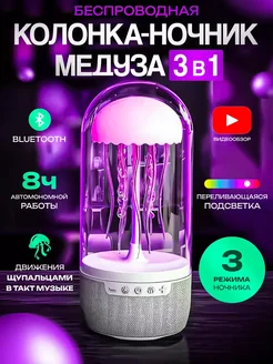 Колонка портативная беспроводная bluetooth Медуза the same box 267980495 купить за 1 707 ₽ в интернет-магазине Wildberries