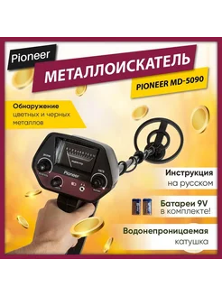 Металлоискатели MD-5090