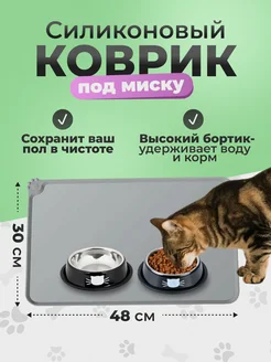 Силиконовый коврик под миску для кошек и собак