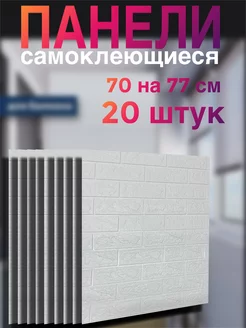 Самоклеящаяся плитка потолочная 70х77 см 20 штук SAMUN 267982933 купить за 2 193 ₽ в интернет-магазине Wildberries