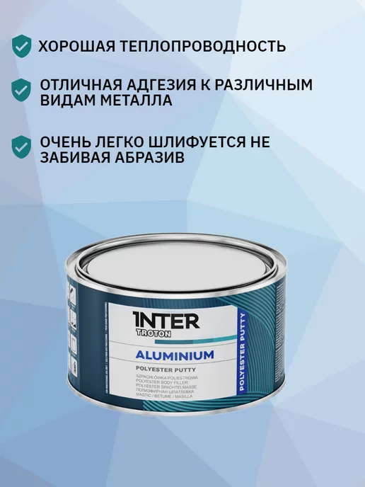 TROTON Шпатлёвка автомобильная с алюминием ALUMINIUM 1,8 кг, 1,8 кг, фото 2