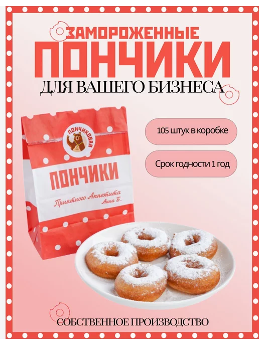Пончиковая Анны Брук Пончики Замороженные, вариант, фото 2