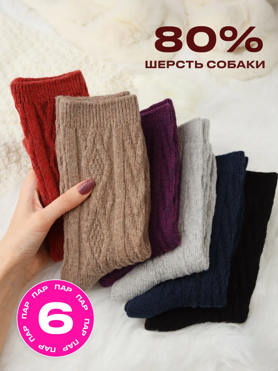 Носки женские теплые...