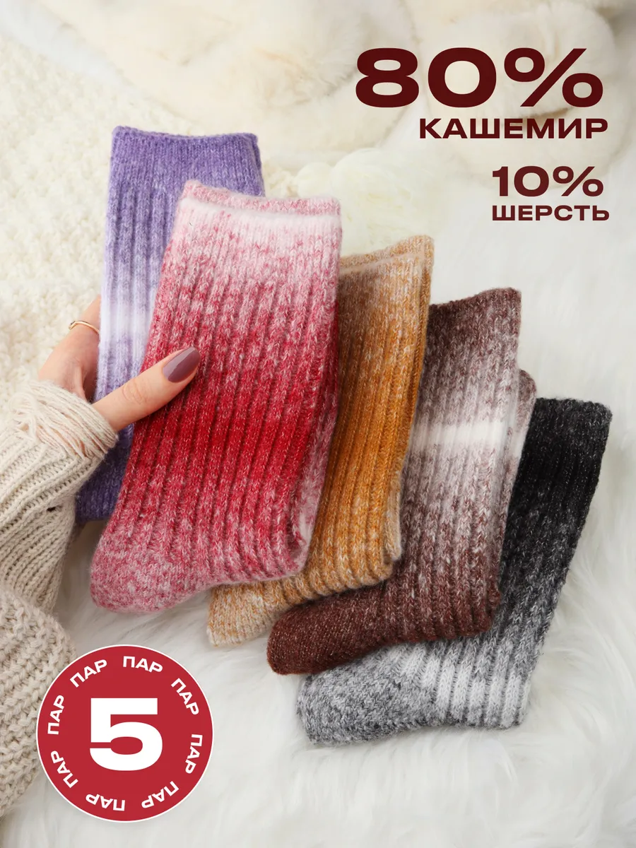 Носки шерстяные зимние...