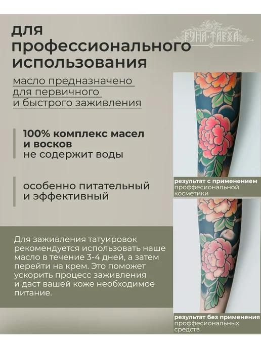 Руна-Тарха Заживляющая мазь для тату и ран Знахарь 5мл 20штук, 5 мл, фото 2
