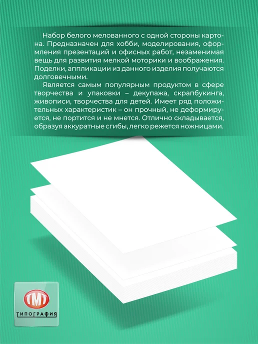 Типография ТМТ Белый картон А3 для школы матовый 50 л, 50 л, фото 2