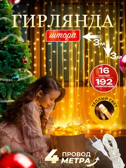 Гирлянда штора 3х3 желтая новогодняя BRIGHT DAYS 267991691 купить за 738 ₽ в интернет-магазине Wildberries