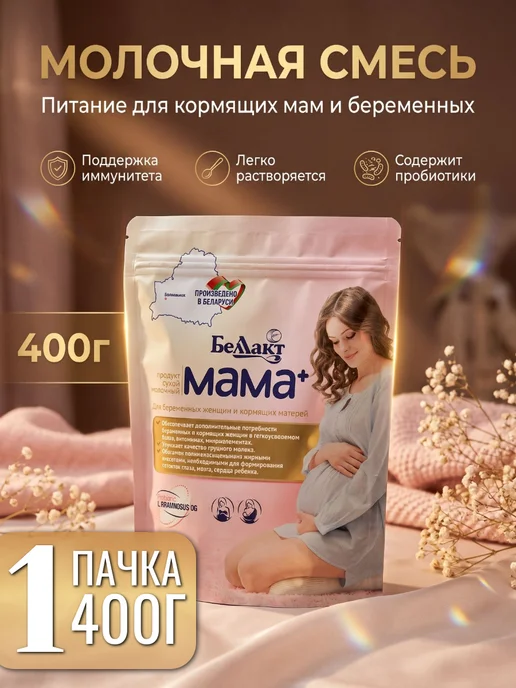 Беллакт Молочная смесь мама +, вариант