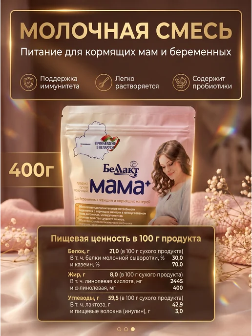 Беллакт Молочная смесь мама +, вариант, фото 2