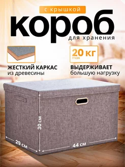 Коробка для хранения вещей тканевая 267995100 купить за 854 ₽ в интернет-магазине Wildberries