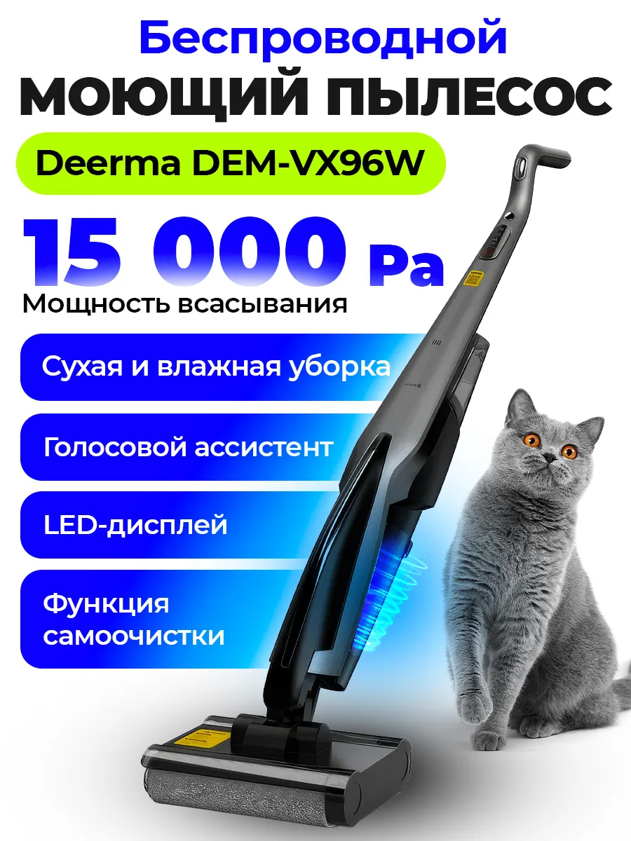 Моющий беспроводной...