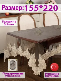 Скатерть Силиконовая с Кружевом 155*220 Turkskat Home Collection 267999192 купить за 4 212 ₽ в интернет-магазине Wildberries