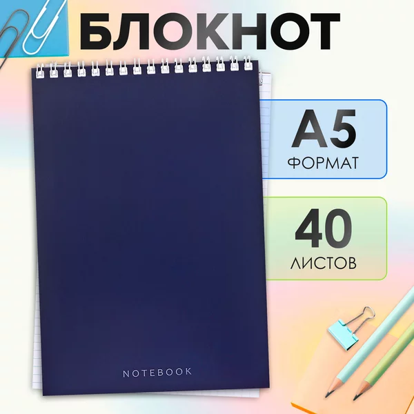 Блокнот А5, 40 листов в клетку на гребне Синий