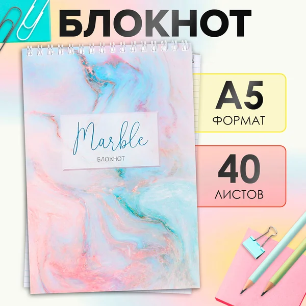 Блокнот А5, 40 листов в клетку на гребне Мрамор