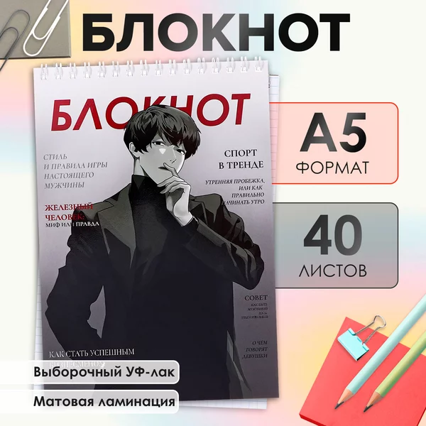 Блокнот в клетку А5/40л на гребне