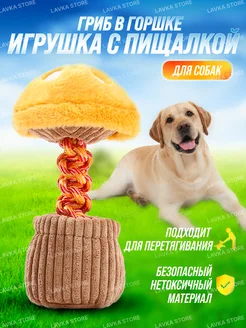 Мягкая игрушка для собак с пищалкой