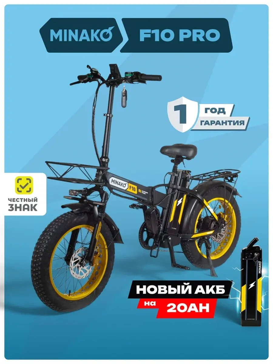 Электровелосипед F10 PRO...