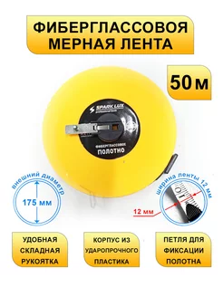 Геодезическая рулетка 50 м