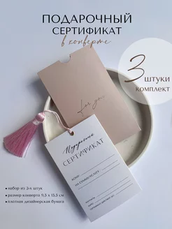 Подарочный сертификат